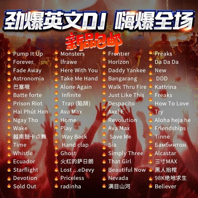 欧美英文流行热歌劲爆DJ重低音炸街嗨曲无损高音质