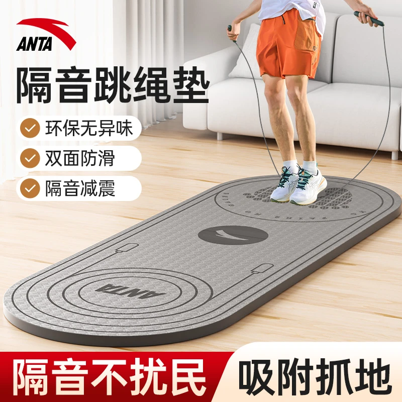 安踏超慢跑垫跳绳减震垫瑜伽垫子家用隔音防震静音防滑加厚加宽垫