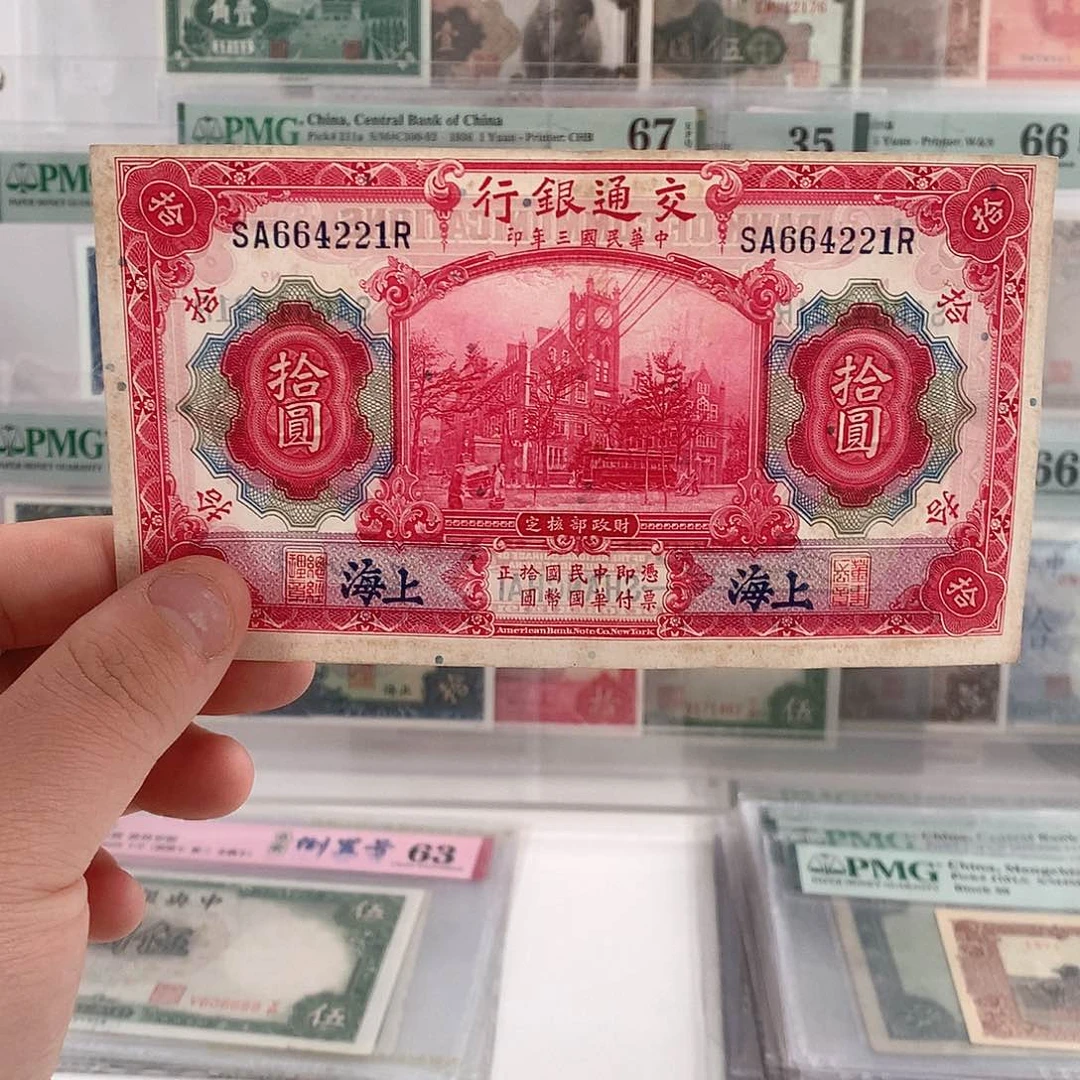 交通银行拾圆红大楼664221