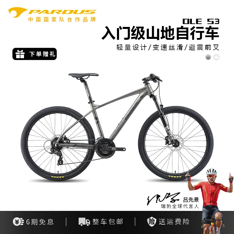 PARDUS2025新款OLE S3禧玛诺24速代步休闲城市通勤油碟入门山地车