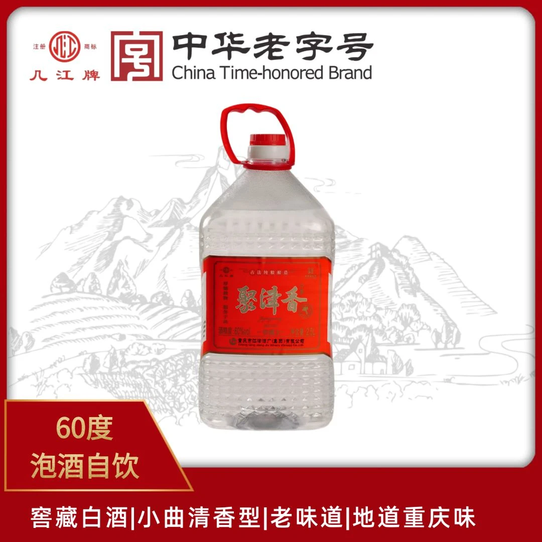 几江牌聚津香窖藏3 纯粮古法酿造 桂花时节泡酒60度2.5L