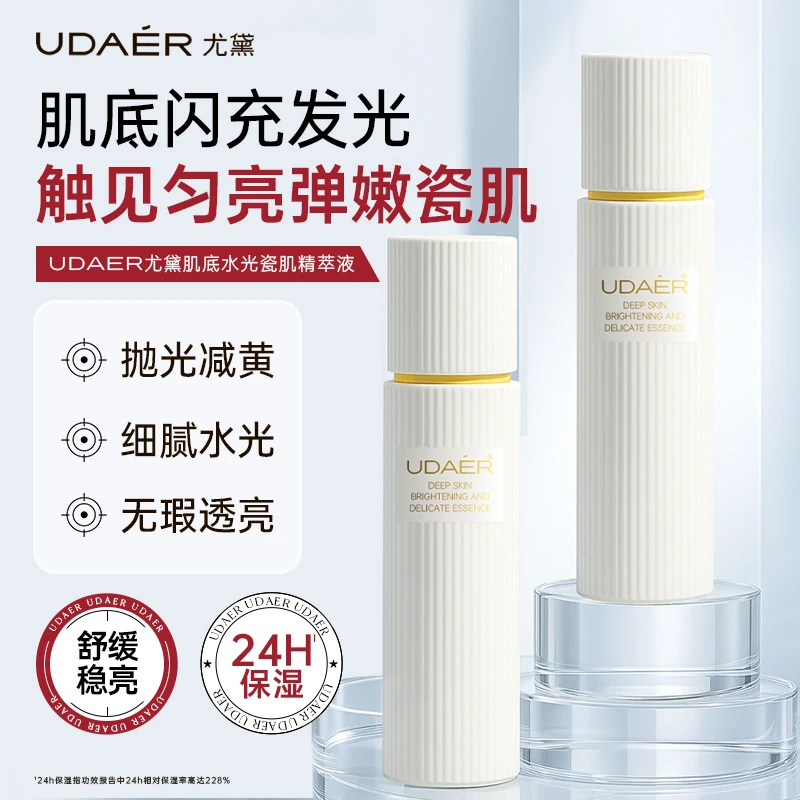 尤黛肌底水光瓷肌精萃液保湿精华