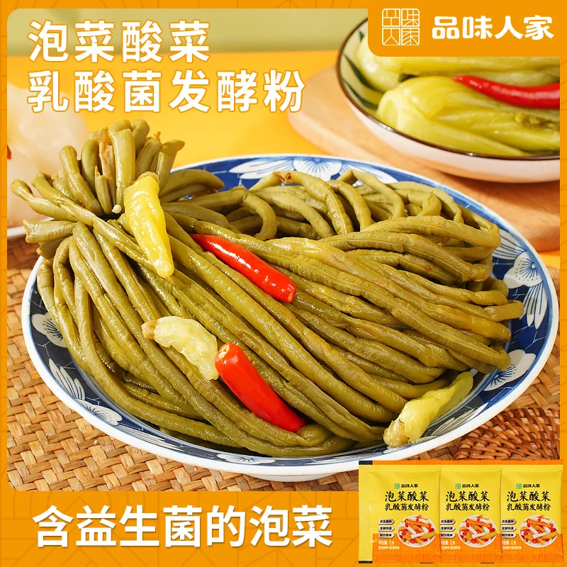 品味人家【10袋/30袋】泡菜酸菜乳酸菌发酵粉家用腌制泡菜酸菜2g/袋