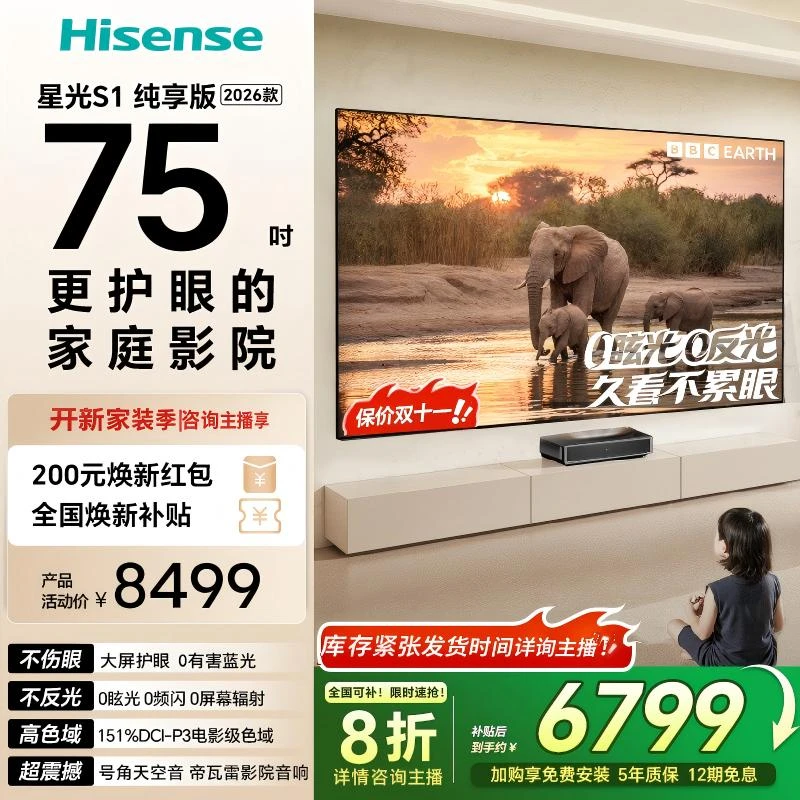 【全国补】海信激光电视 星光S1 纯享版新品 75英寸 75L7Q