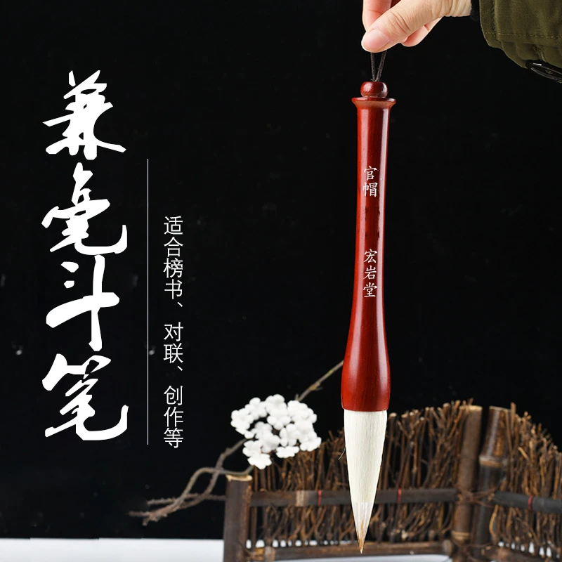 【官帽斗笔】出峰7-9cm口径2cm狼羊兼毫斗笔 对联福字条幅榜书大字