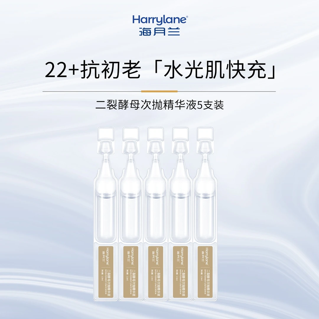 海月兰二裂酵母次抛精华液抗皱紧致淡纹补水保湿熬夜焕亮面部精华