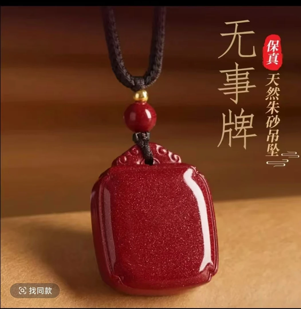 含辰砂工艺品化岁方糖钥匙扣手机链男女