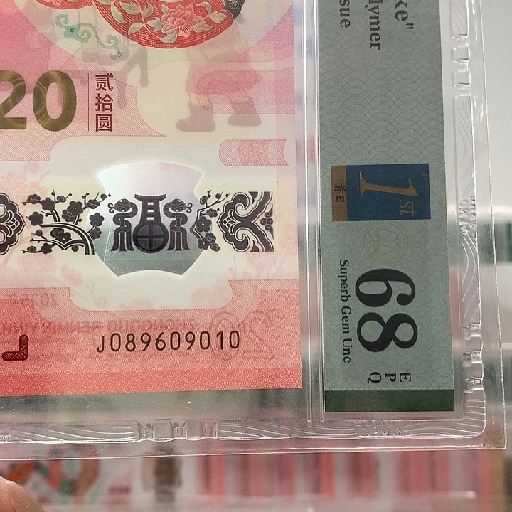 塑料倒置，独1，首日，9010