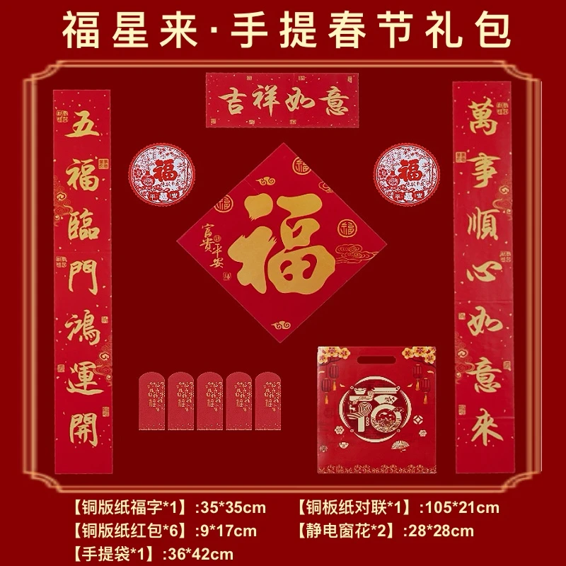 手提春节套装礼包