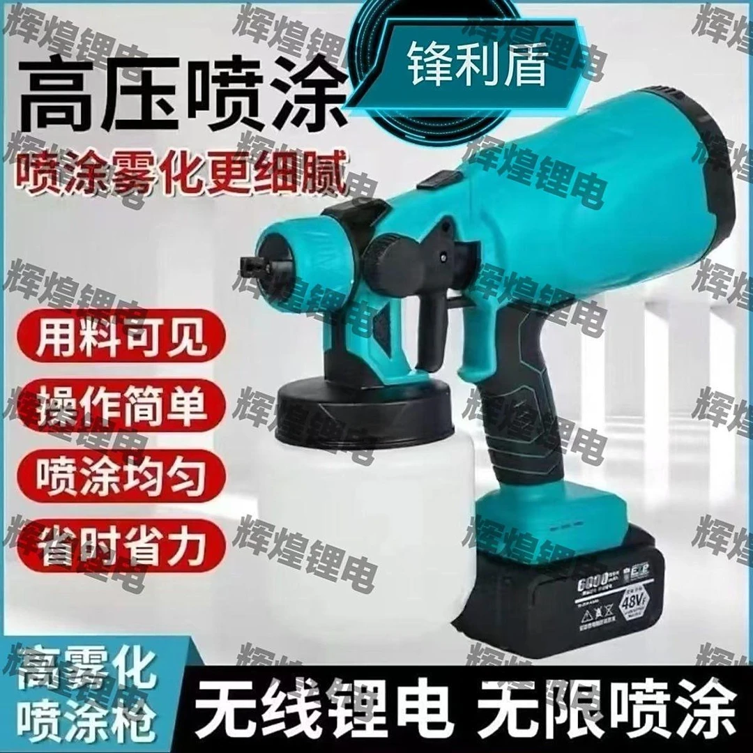 新疆西藏包邮锂电喷漆枪超高雾化电动喷漆枪乳胶漆油漆大功率家用