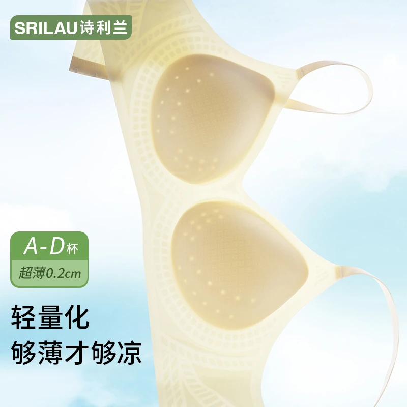SRILAU【苏克儿专属】(2件装)果冻胶超薄透气上托美背内衣凉感无痕