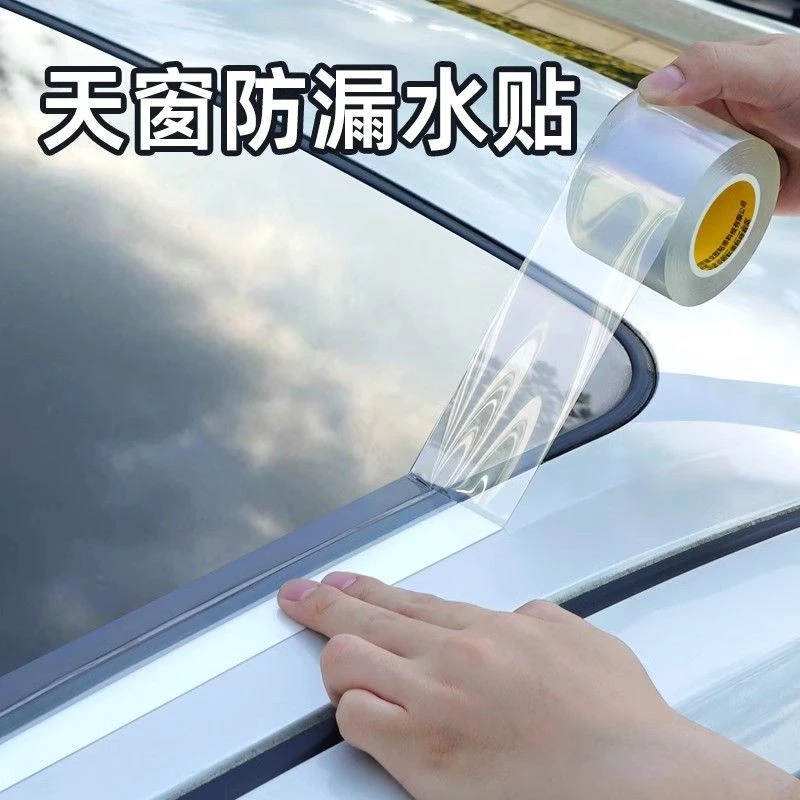 汽车天窗密封条防水贴三轮车玻璃缝漏水透明防水胶带全景天窗胶条