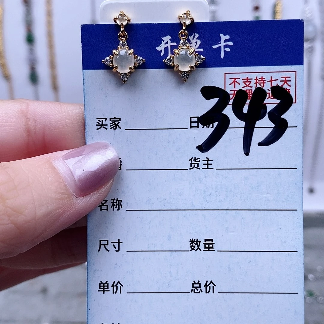 翡翠未镶嵌戒指耳钉