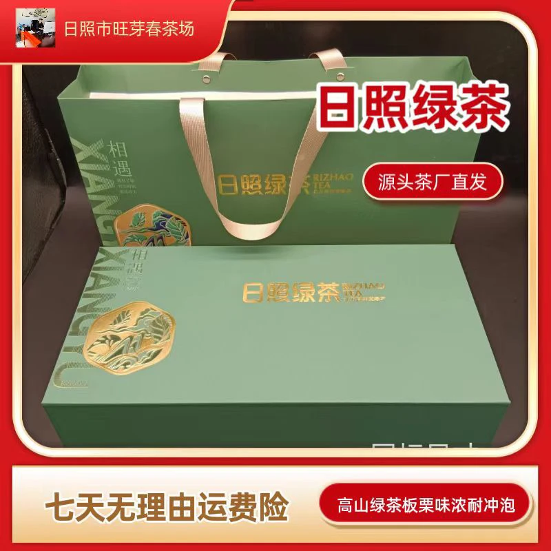 日照绿茶礼盒两大盒板栗味浓郁耐冲泡回甘持久