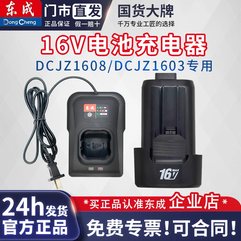 东成DCJZ1603E无刷充电钻锂电池配件锂电充电电池LB1620-4