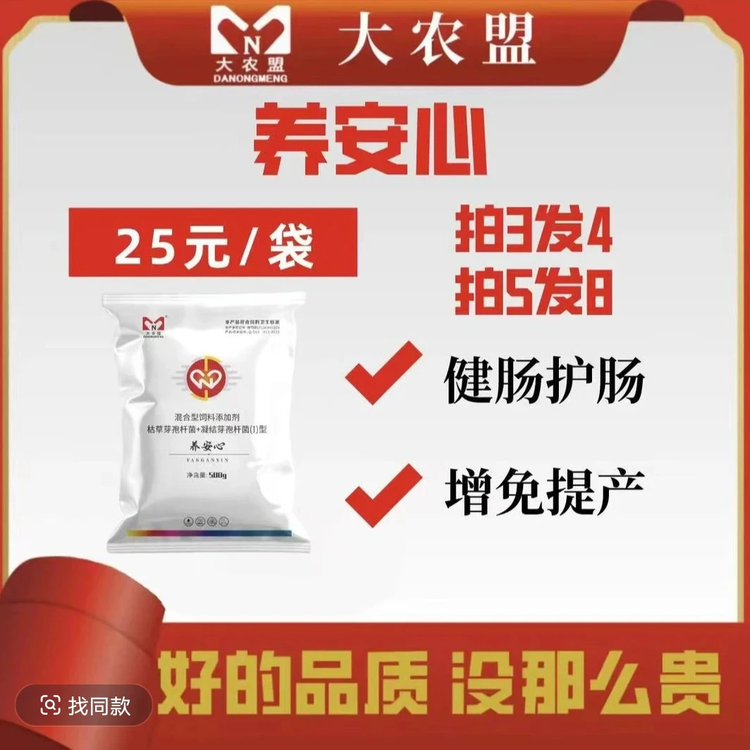 大农盟~饲料添加剂~养安心(500g)