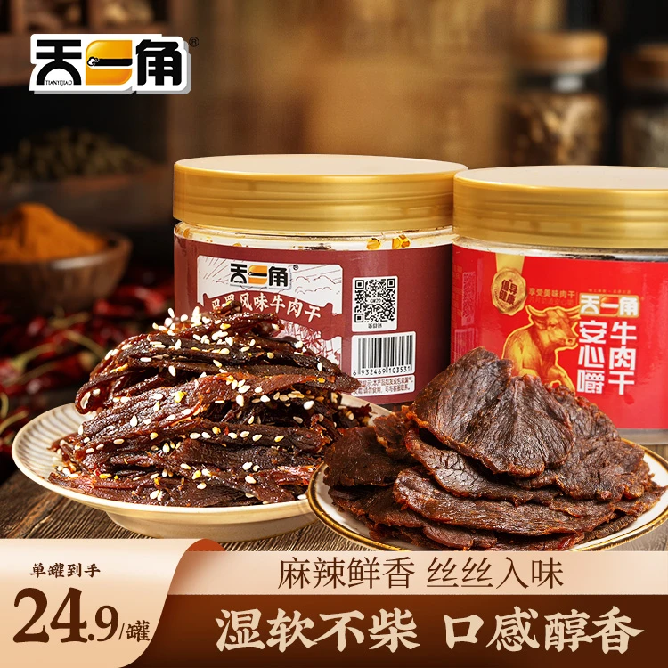 温州湖岭牛肉干卤味手撕牛肉休闲零食特产罐装追剧零食
