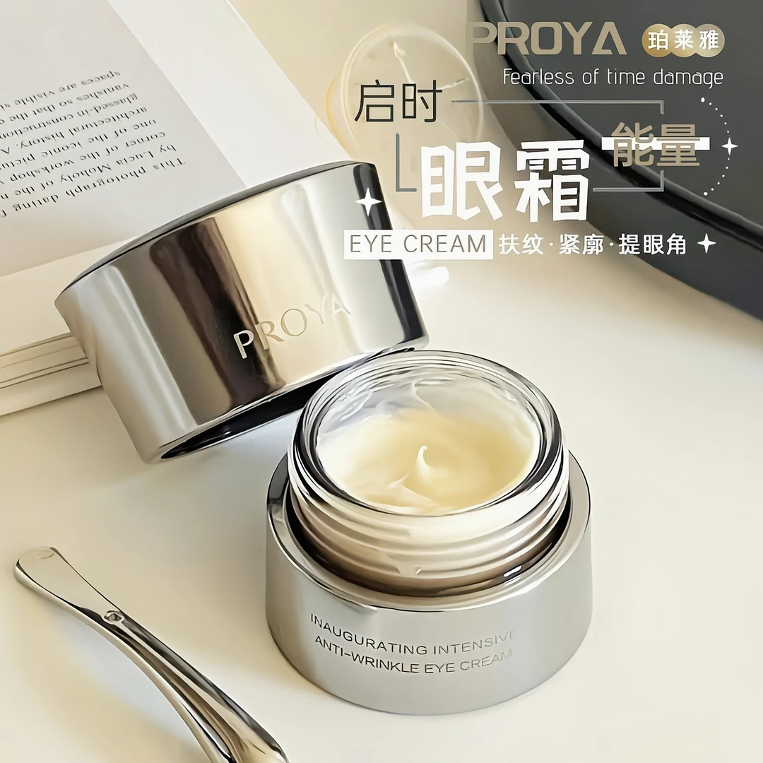 PROYA珀莱雅能量眼霜启时集致抗皱淡纹紧致保湿补水滋润秋冬季