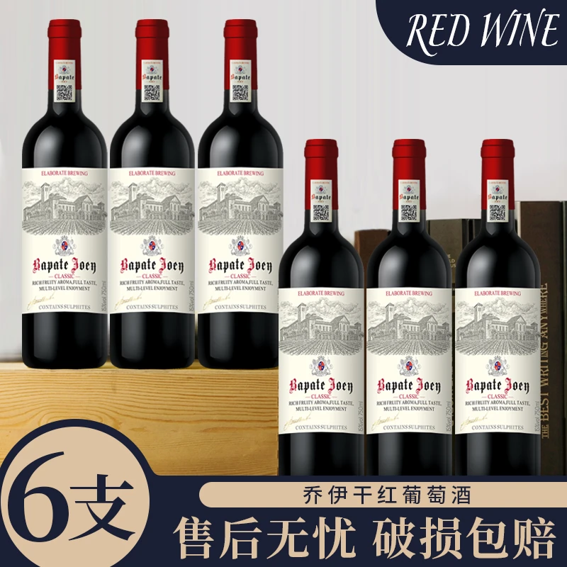 【巴佩特专属】巴佩特·乔伊干红葡萄酒15%vol750ml*6支红酒