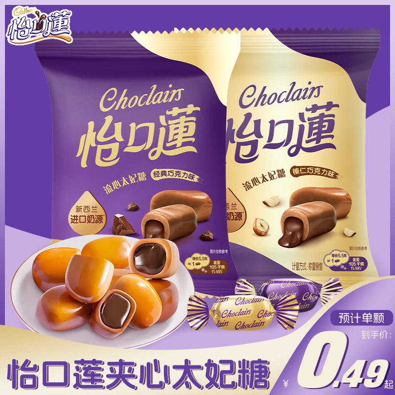 怡口莲太妃糖经典原味榛仁巧克力夹心袋装糖果喜糖婚庆小零食金帝