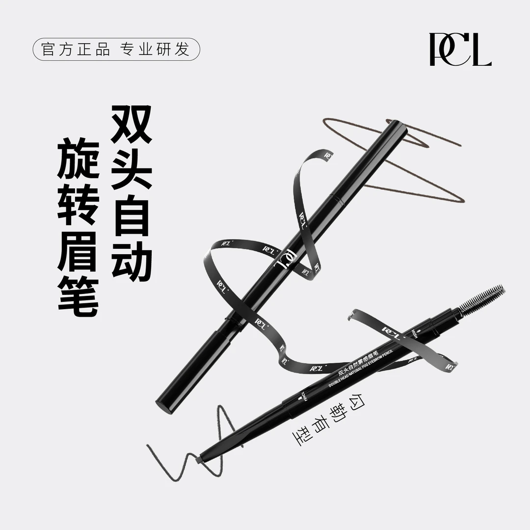 PCL双头自动旋转雾感眉笔肤感柔滑线条细腻均匀不结块固色不掉妆