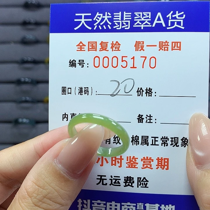 翡翠戒指未镶嵌     5170