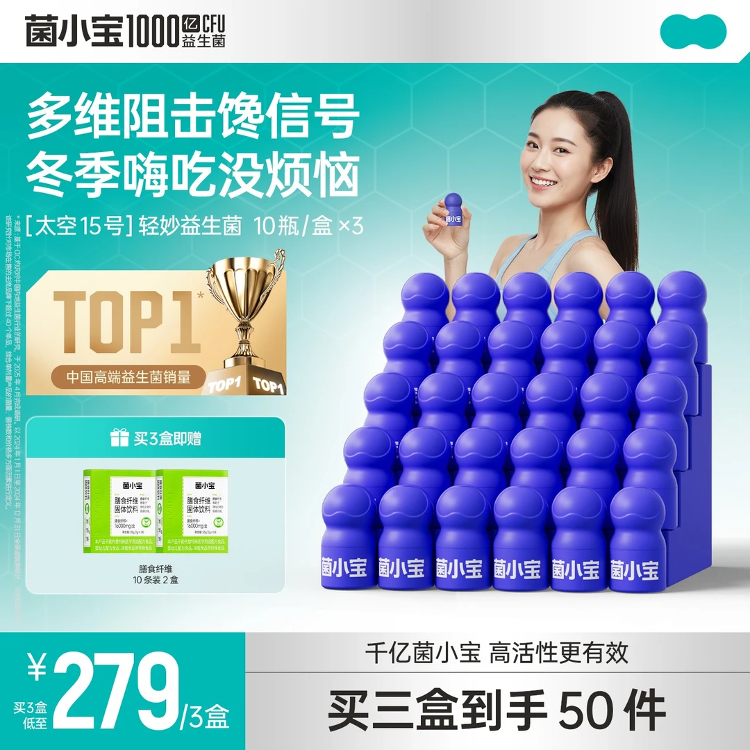 菌小宝升级菌株C510高活性益生菌单瓶1000亿活菌30瓶甄选配方