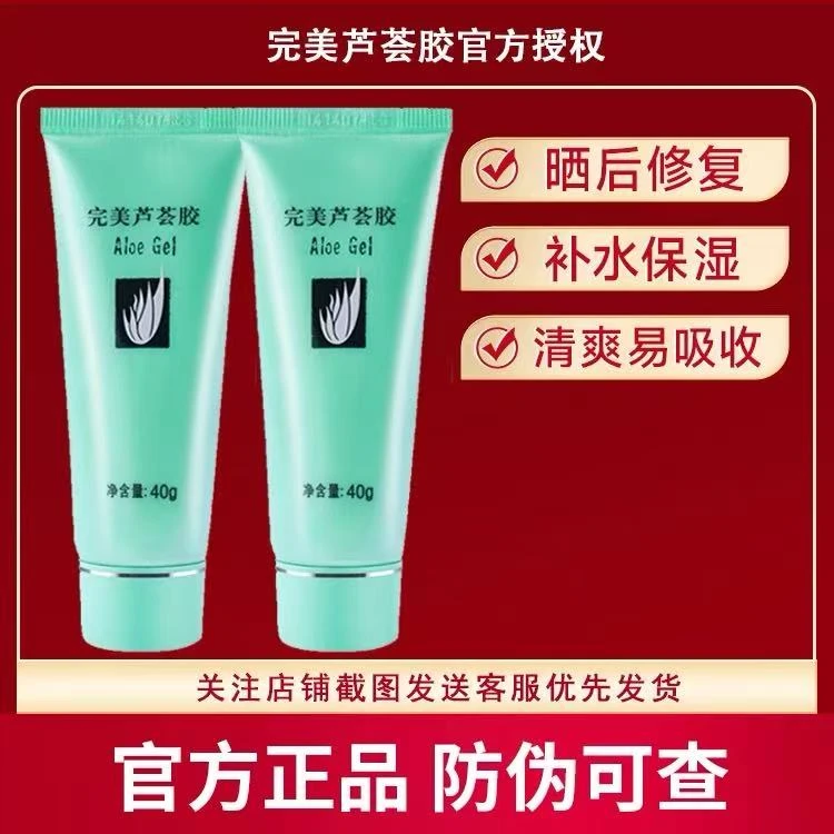芦荟胶官方正品淡化痘印控油祛痘去晒后修复补水保湿去完美芦荟胶