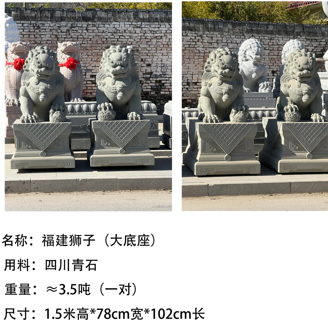 青石福建石狮子一对1.5米高 公司单位寺庙祠堂庭院大门口石头狮子