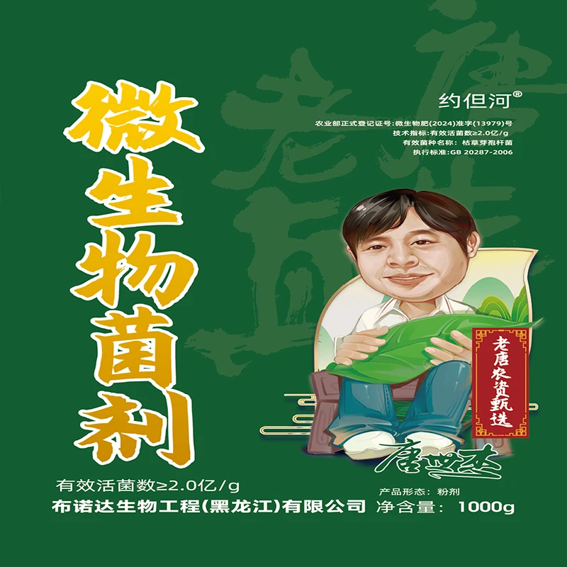 微生物菌剂老唐厌氧菌厌氧发酵农家肥自制鱼蛋白