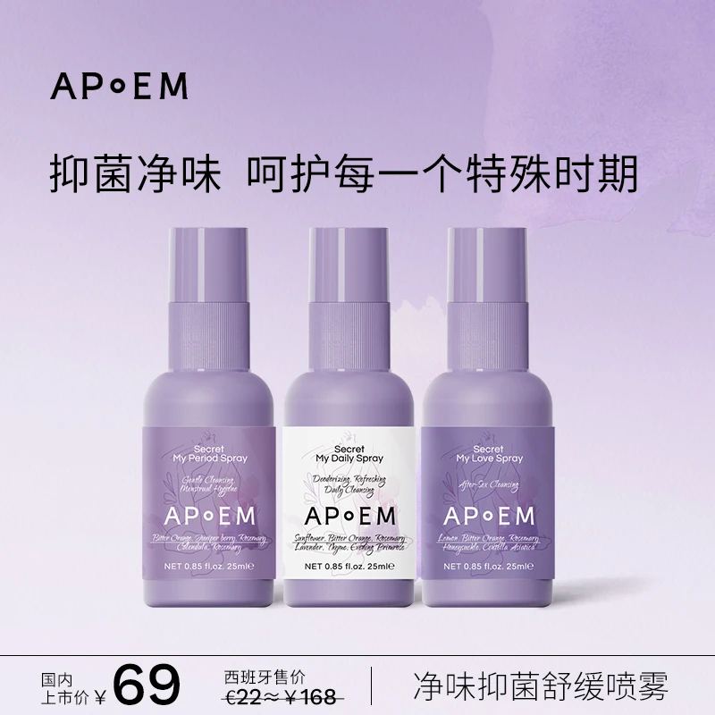 【APoEM/安诗悦】净味舒缓喷雾救急防护抑菌免洗清洁【组合专用】官旗