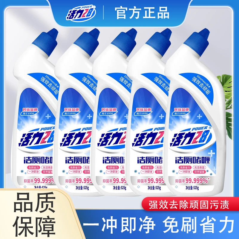 【5瓶】活力28洁厕灵525g洁厕啫喱马桶清洗剂除臭黄渍去异味挂壁