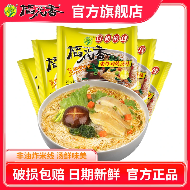 稻花香过桥米线宿舍香菇味云南米线速食冲泡正宗细粉丝泡面5袋装