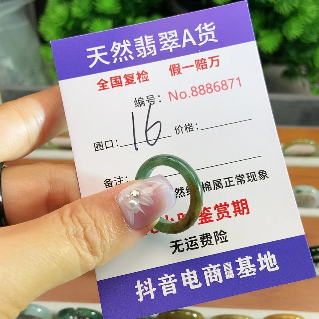 翡翠戒圈未镶嵌6871........