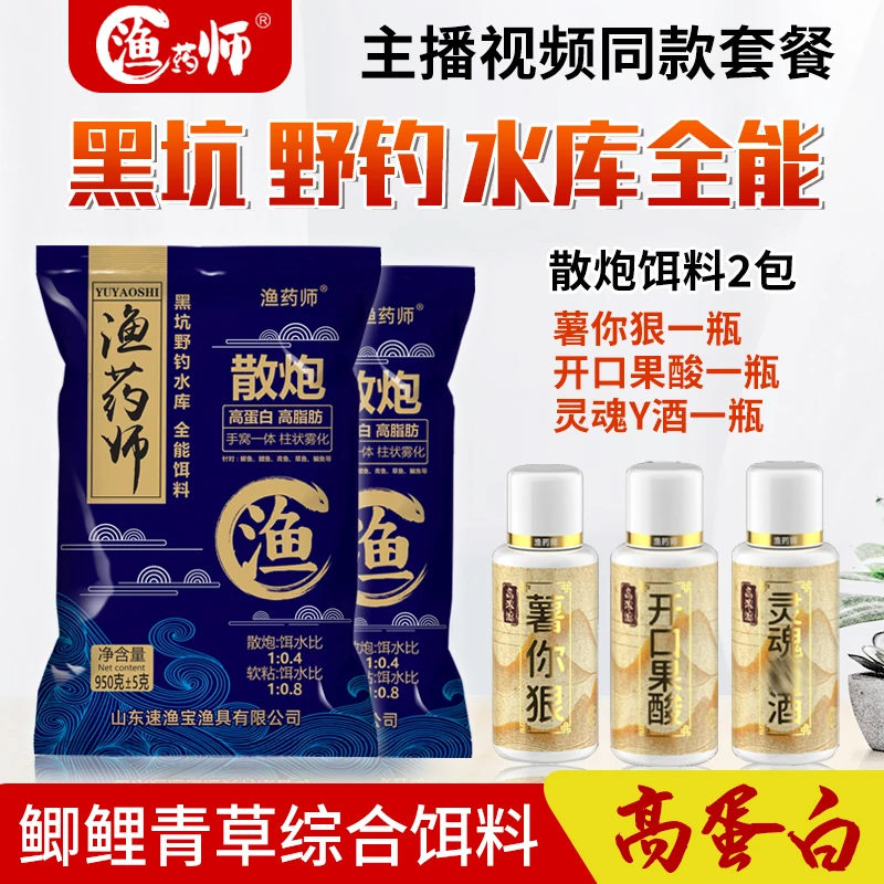 渔药师散泡阿超主播视频同款饵料鲫鱼野钓钓鱼黑坑套餐（专属优惠）