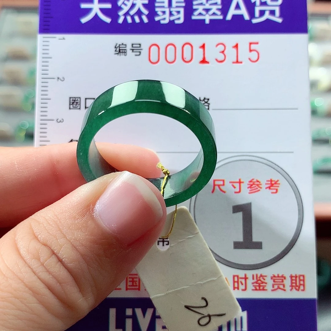 翡翠戒指未镶嵌26号