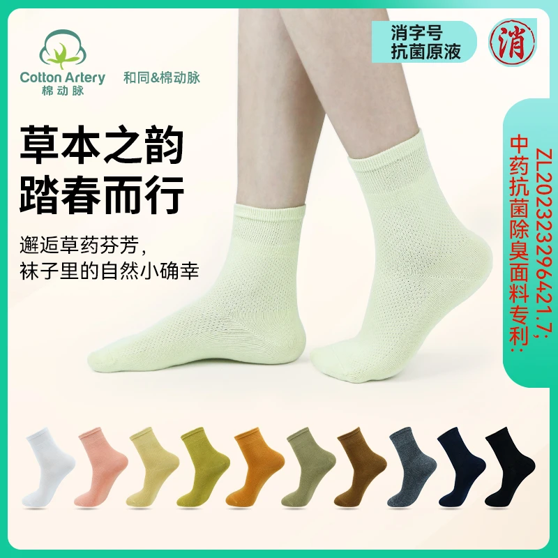 棉动脉袜子女士中筒草本防臭袜男士夏季薄款透气吸汗纯色黑色袜子