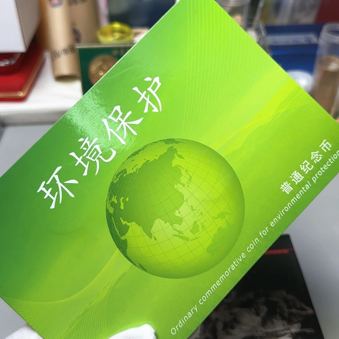 环保纪念币卡册福利