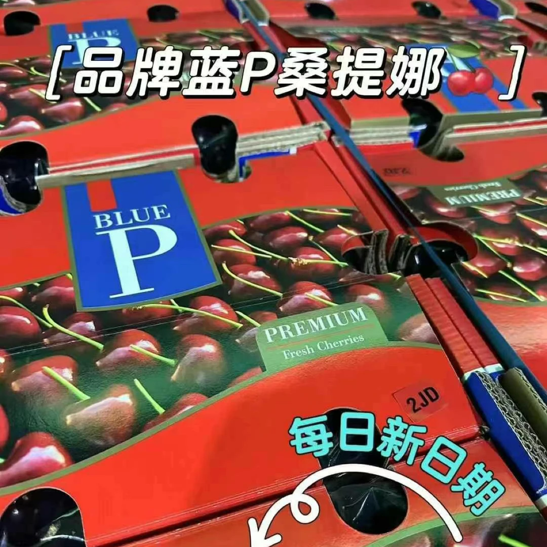 3JD蓝p智利车厘子海运250g/500g智利