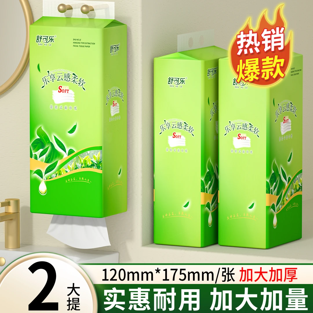 【福利到手2大提】抽纸悬挂式纸巾居家必备纸面巾纸家用厕纸卫生纸