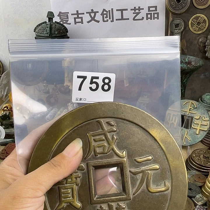 铜用****0复古文创工艺品钱币