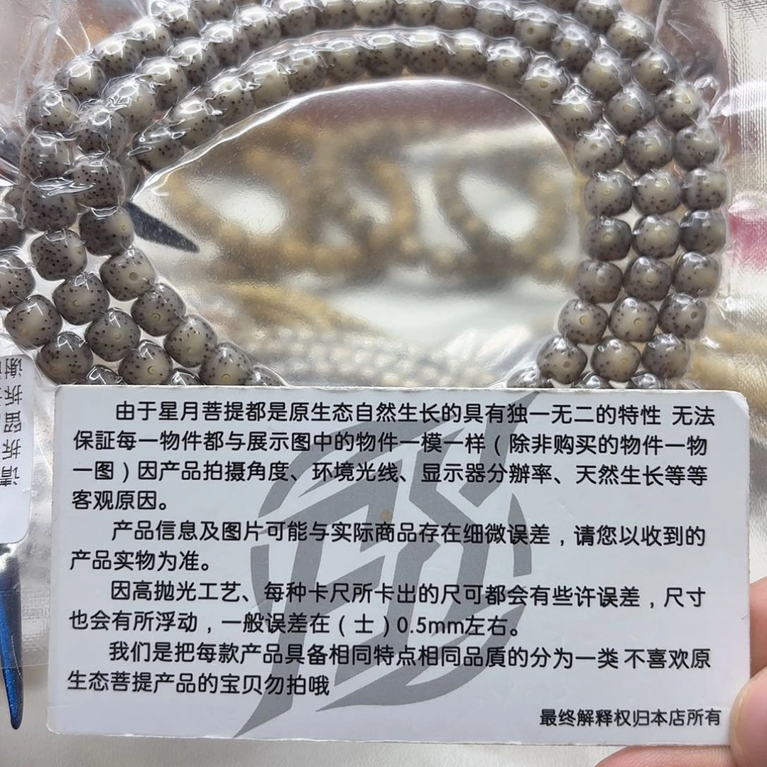 星月菩提吊坠04梵天糯冰奶奶灰大眼睛针尖星8左右108