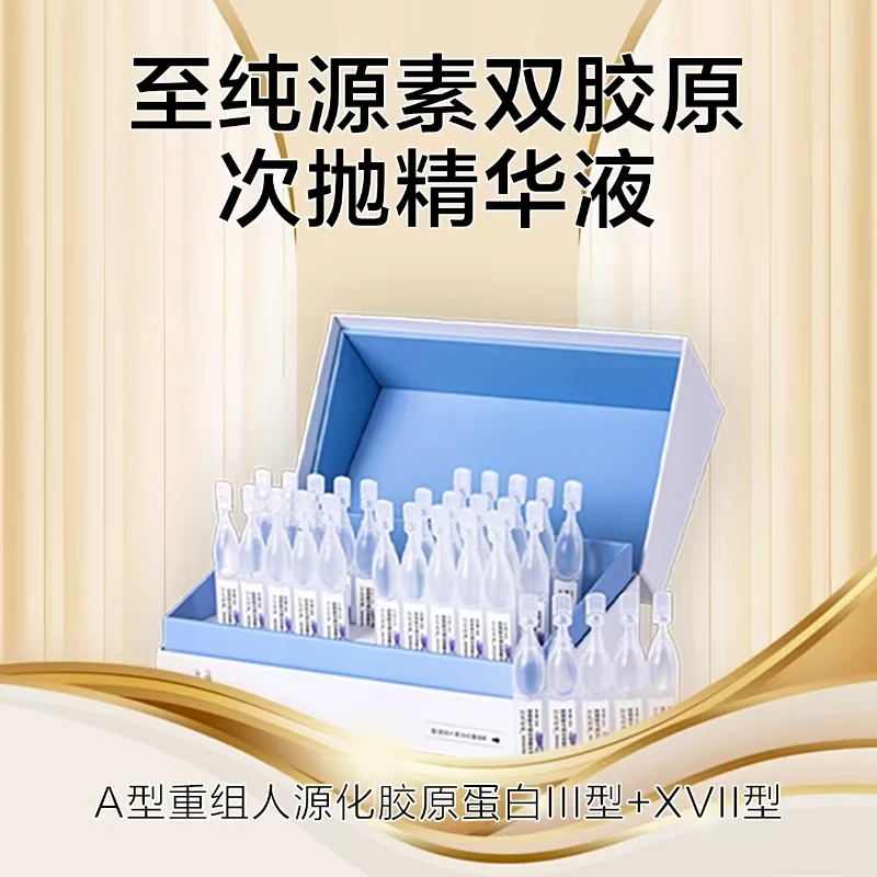 至纯源素 双胶原头皮次抛精华液