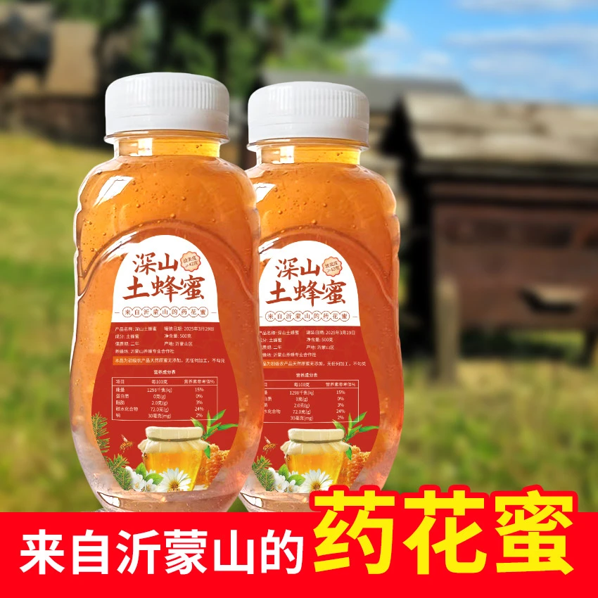 【三斤土蜂蜜】支持检测蜂蜜深山土蜂蜜沂蒙山土蜂蜜野生