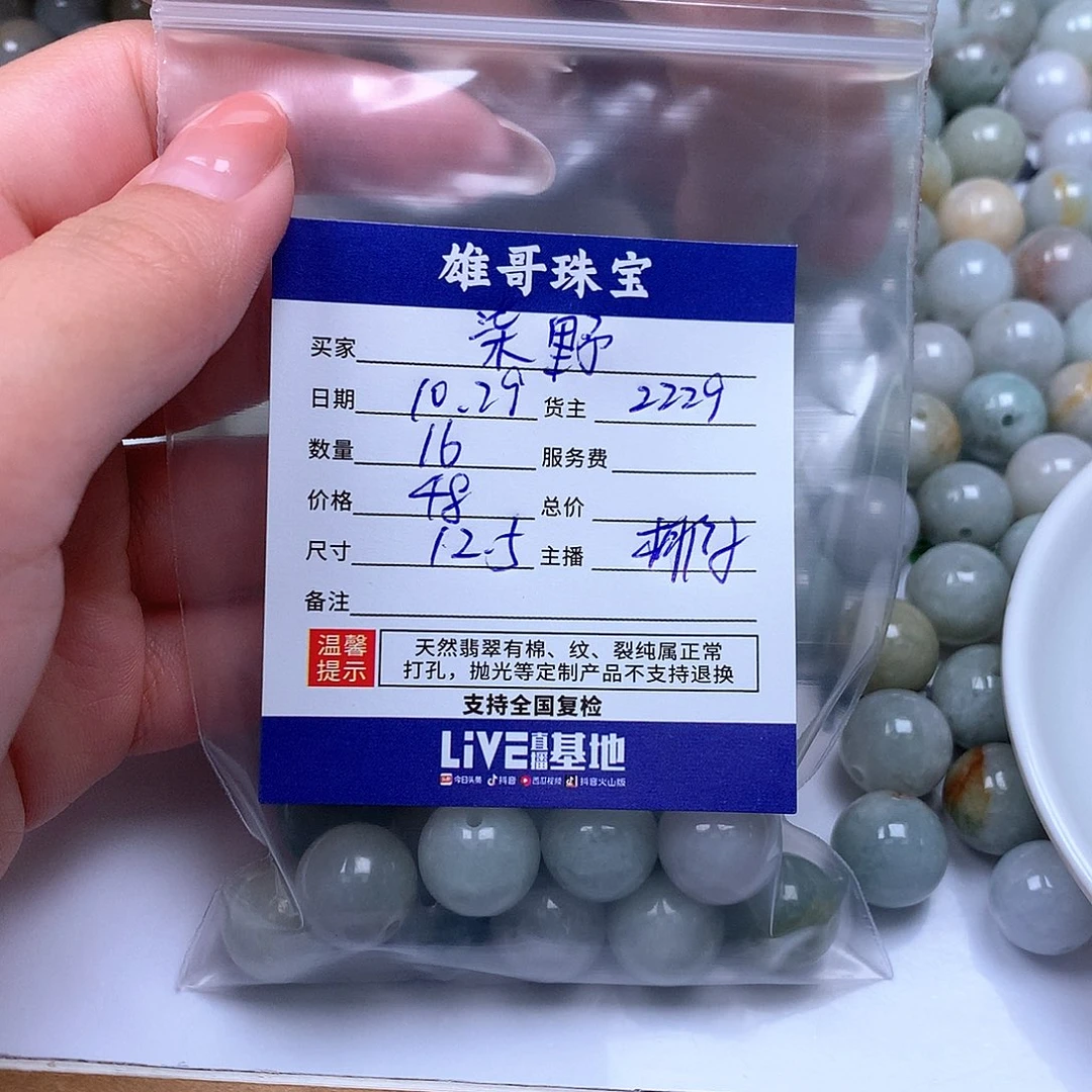 柒***野翡翠散珠翡翠散珠