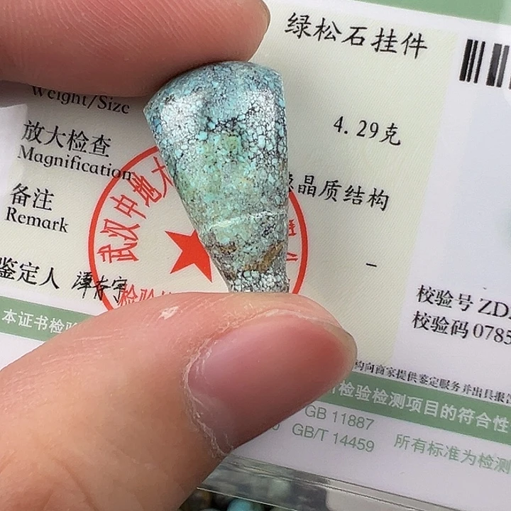 绿松石未镶嵌配饰卡13.2