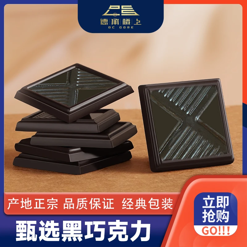 【德承楼上】精选德承楼上58%巧克力F