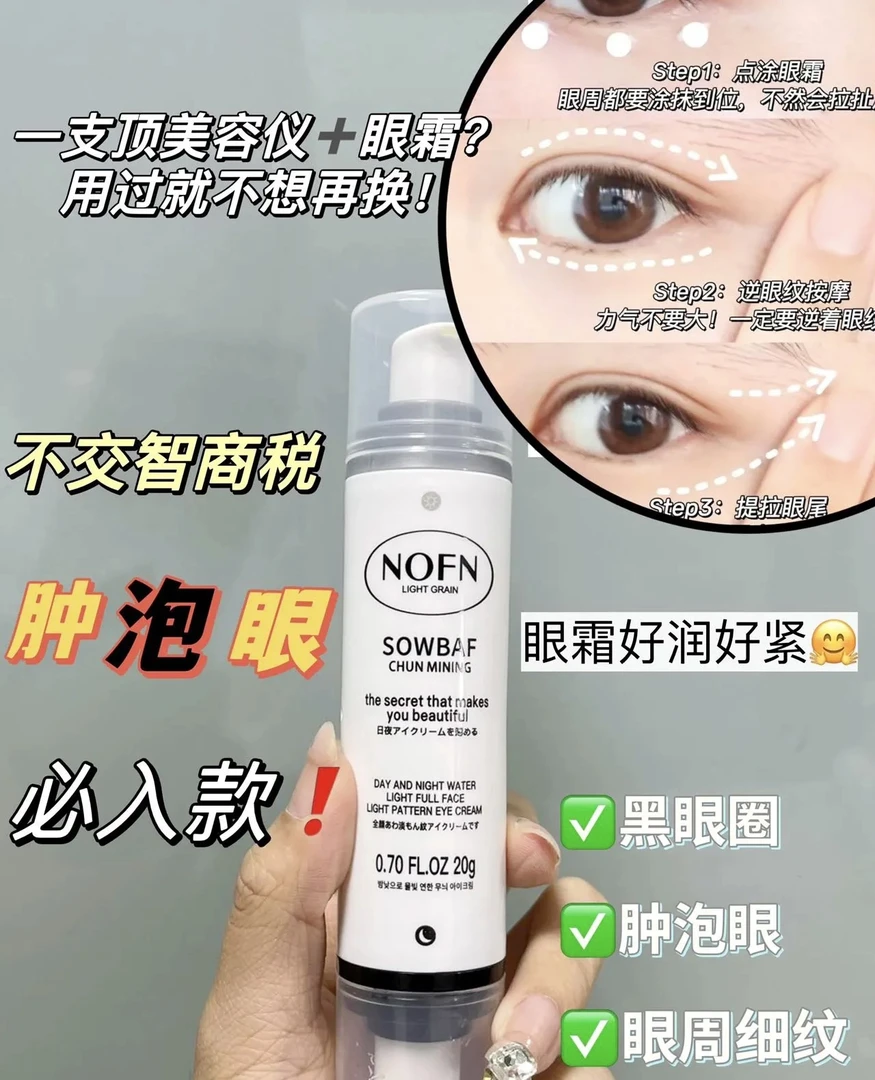 澳洲淡纹抗皱日夜修复眼霜20ml