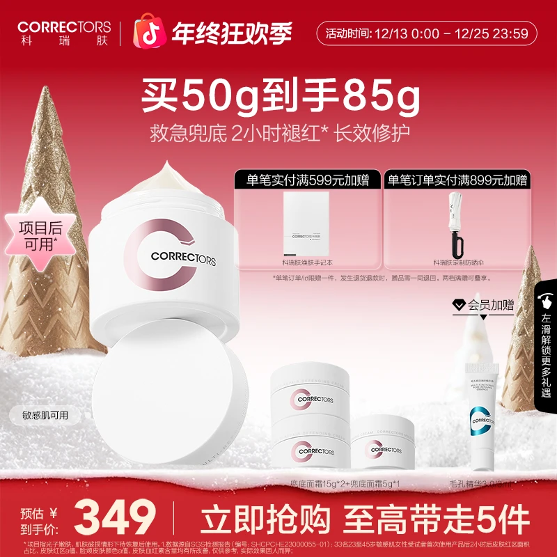 【双旦礼物】科瑞肤兜底面霜油敏感肌修护舒缓修红屏障受损补水保湿