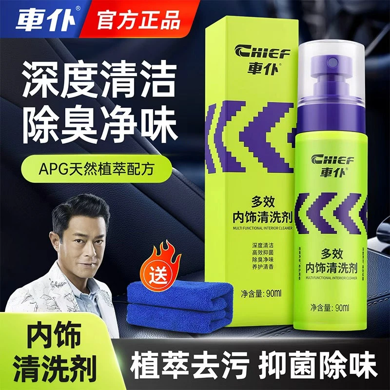 车仆多效内饰清洗剂清洁抑菌净味去污渍真皮座椅仪表盘清洗除异味